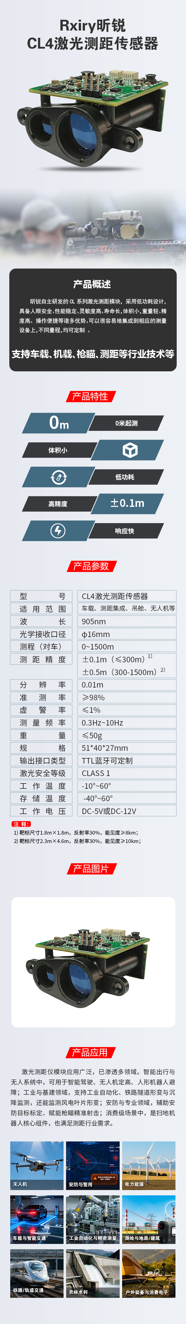 激光测距模块CL4-详情 拷贝.jpg