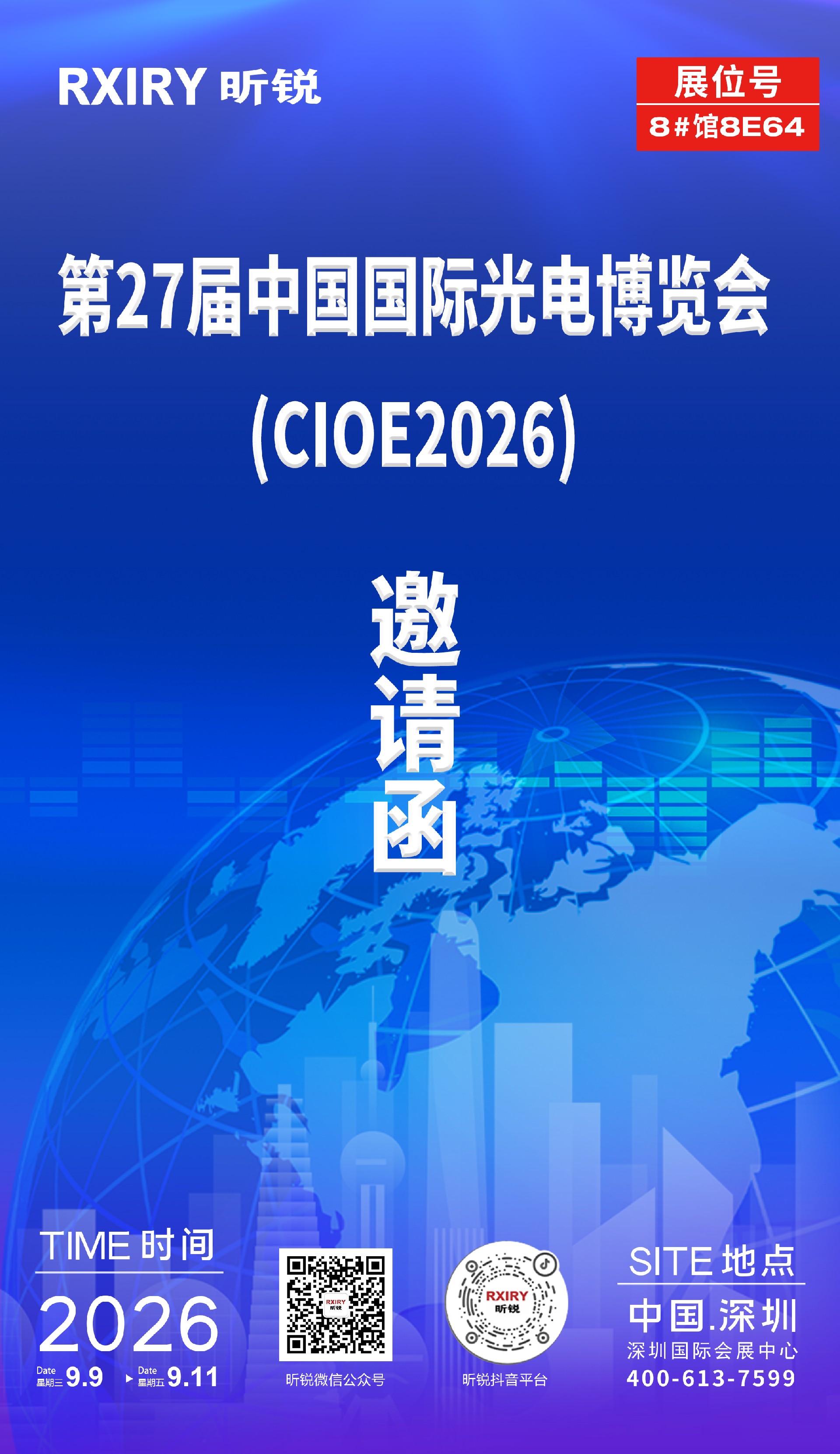 2026-9月深圳光电博览会邀请 拷贝(1).jpg